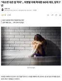 대소변 섞은 밥 먹여   의붓딸 자매 학대한 60대 계모, 징역 7년