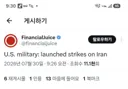 [50억] 미국, 이란 공습 시작
