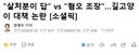 살처분 vs 혐오 조장, 길고양이 대책 논란