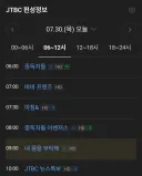 JTBC 혼자 10시 뉴스특보네