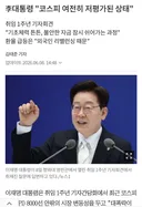 한달 전 대통령의 코스피 발언.jpg