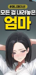 이런저런 곳에서 뜨는 떡툰같은 광고 가끔 보면