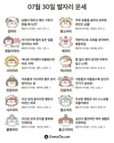 🍀7월 30일 띠별/별자리 운세🍀