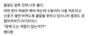 충청도 말투가 너무 좋다는 사람