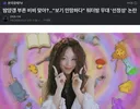 워터밤 비비 선정성 논란에 일침