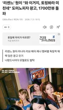 리센느 도미노 피자 광고