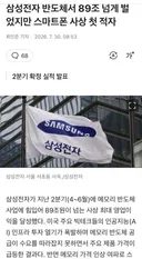 삼전 스마트폰 적자 ㄷㄷㄷㄷ