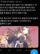 버튜버) 멜프렌드는 종종 망상글을 올린다