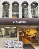 전라도 광주에서 성심당급이라는 빵집
