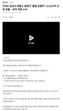[단독] 강남서 파출소 팀장이 '불법 성행위' 112신고자 신원 유출…유착 의혹 수사