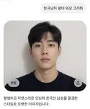 AI가 그린 한국 남자 외모 평균