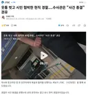 웃통 벗고 시민 협박한 현직 경찰....수사관은 "사건 종결" 권유