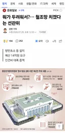 잠실 시위대한테 힘을 주는 것 같은 근황...🙄❓️