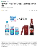 나랑드사이다랑 카사베르디 협업 선언