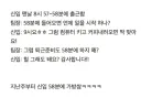 출퇴근시간을 잘못 알고있는 신입.
