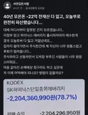 40년간 22억 모은거 하이닉스로 다날렸다는 이분