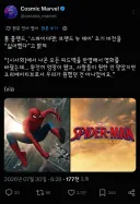 MCU)톰 홀랜드 "초기 편집본은 진짜 별로였다"