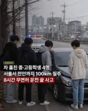 야 정보매체의 발달로 촉법 정보가 도니까
