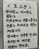 어느 아파트 경비실 절박한 호소문