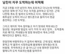 남친 도박 중독이 걱정되는 처자