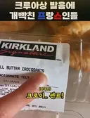 크루아상 발음에 개빡친 프랑스인들