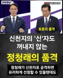 신천지 꺼내지도 않는 두 후보