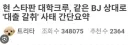 스타크래프트, 같은 BJ 상대로 대출강요한 사건