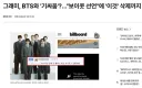 그래미, BTS와 '기싸움'?...'보이콧 선언'에 '이것' 삭제까지
