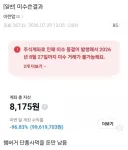 국장에 미수 1억 박은 주갤러.jpg