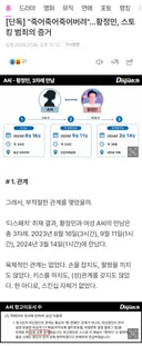 [단독] "죽어죽어죽어버려"…황정민, 스토킹 범죄의 증거 feat. 디스패치