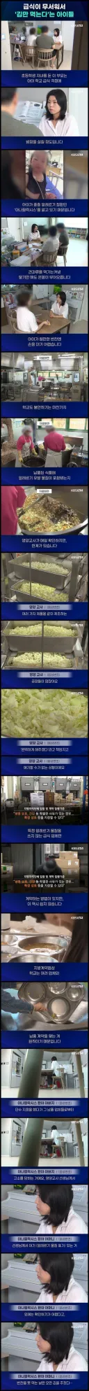 학교급식이 문제라서 김만 먹인다는 학부모