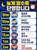 밤에 일찍 자야되는 이유