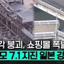 단층 30km 움직였다.日.“남은 단층 터지면 더 큰 충격”