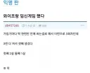 와이프랑 게임했다