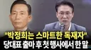 (속보) 김민새, 검찰개혁 거짓말 들통