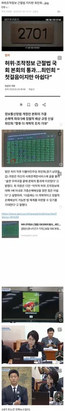 오늘자 축구협회 청문회 코미디…jpg