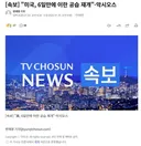 미국, 6일만에 이란 공습 재개-악시오스