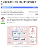 결국, 정부에서 국가 자살 대응실 신설 하네요..