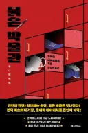 표지 방향성이 갑자기 바뀐 추리소설