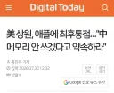 미국 상원, 애플에 최후통첩.jpg