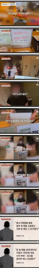 알바의 계좌이체 할인 때문에 폐업을 고민하는 초콜릿가게 사장