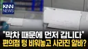 문도 안 잠그고 쪽지만 덩그러니? 편의점 알바의 패기에 난리법석