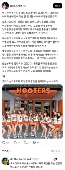 미국에서 후터스에 대한 추억이 유독 많다는 커뮤니티.jpg