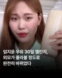우유 먹기 챌린지로 최근 수백억 연봉 이룬 엄지윤