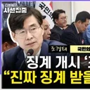 조경태 “‘장동혁 끌어내려 달라’는 전화 이어져...