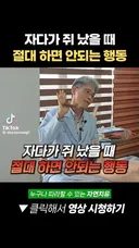 다리에 쥐났을때 절대 하면 안되는 행동