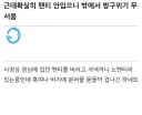 “노팬티는 방구 뀌기 무섭긴 하네요”.jpg