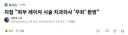 🥊) 실시간 의사 vs 치과의사+한의사 피부미용으로 싸움남 .news