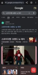 구글에 스파이더맨 브랜드 뉴 데이 검색하면