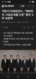 (속보)거래 더 어려워진다..."레버리지, 사실상 퇴출 수준" 결국 '2차' 보완책